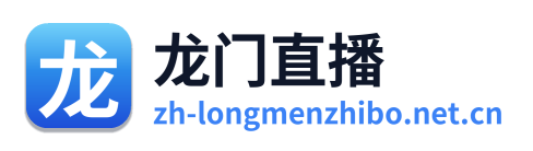 龙门直播